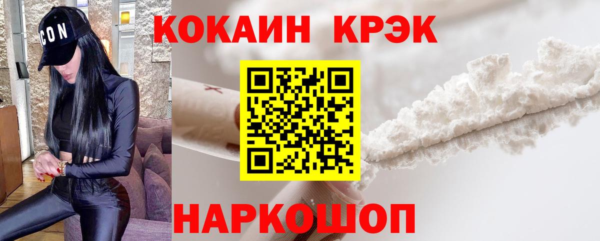 Cocaine Колумбийский  Вход с VPN  COCAIN 98%  Псков 