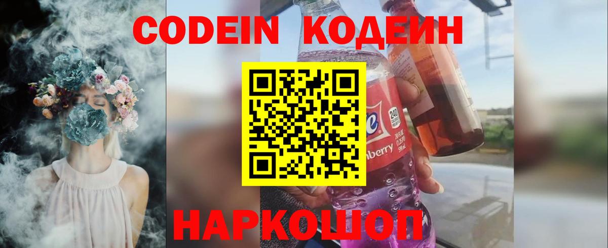 Псков  Кодеиновый сироп Lean Purple Drank  Вход с VPN  закладка  Кодеин Purple Drank 