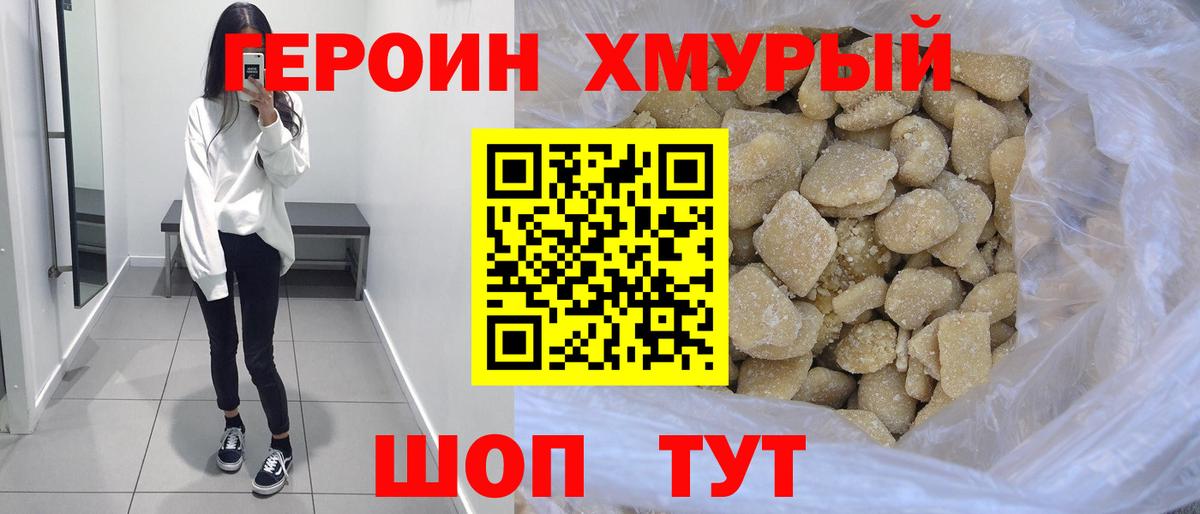 Героин  Героин гречка  Вход с VPN  Псков 