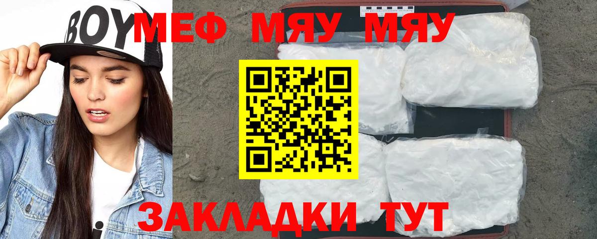 МЕФ 4 MMC  Вход с VPN  МЯУ-МЯУ  Меф  Псков 