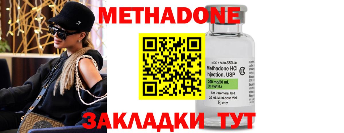 МЕТАДОН мёд  Метадон methadone  Вход с VPN  Псков 